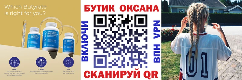 Бутират буратино  Дедовск 